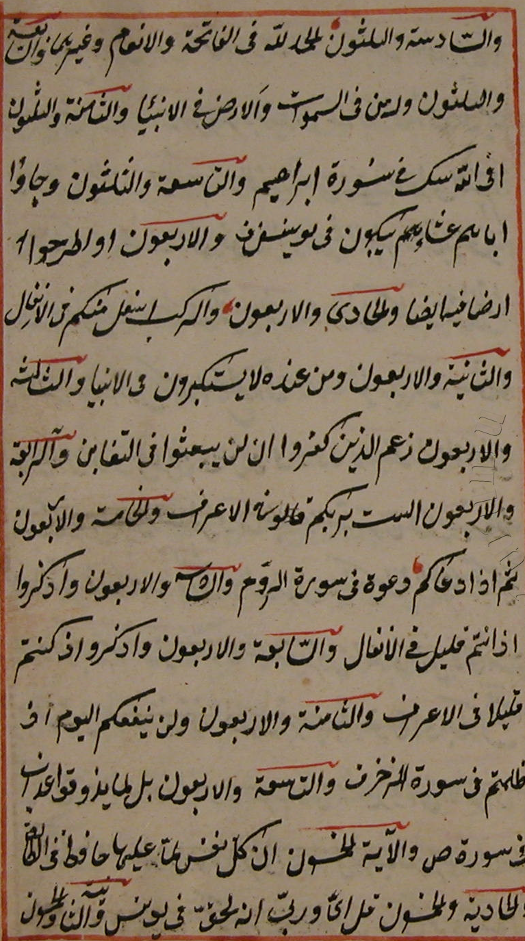 قسم المخطوطات